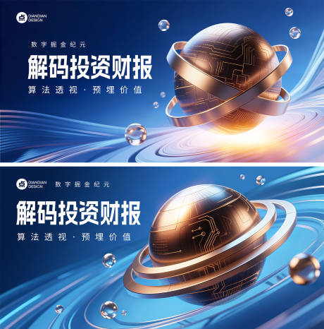 源文件下载【解码投资财报主视觉展板】编号：73890031915266030