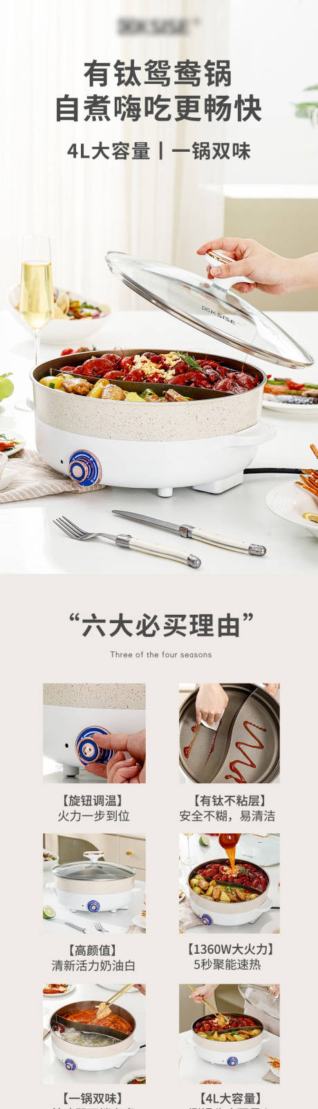 鸳鸯火锅促销电商详情页