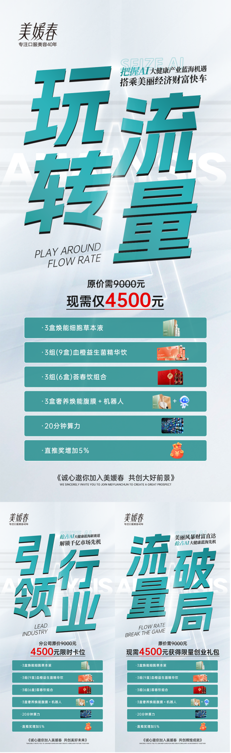 源文件下载【微商招商造势系列海报】编号：92720031706966266