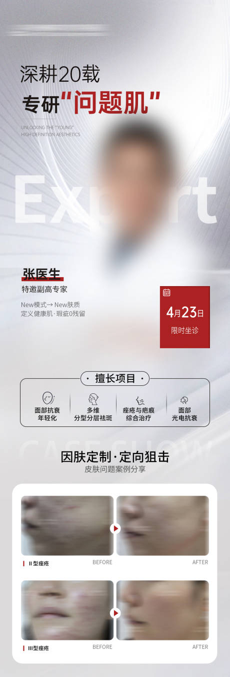 源文件下載【專家介紹坐診海報】編號：82220032107565326