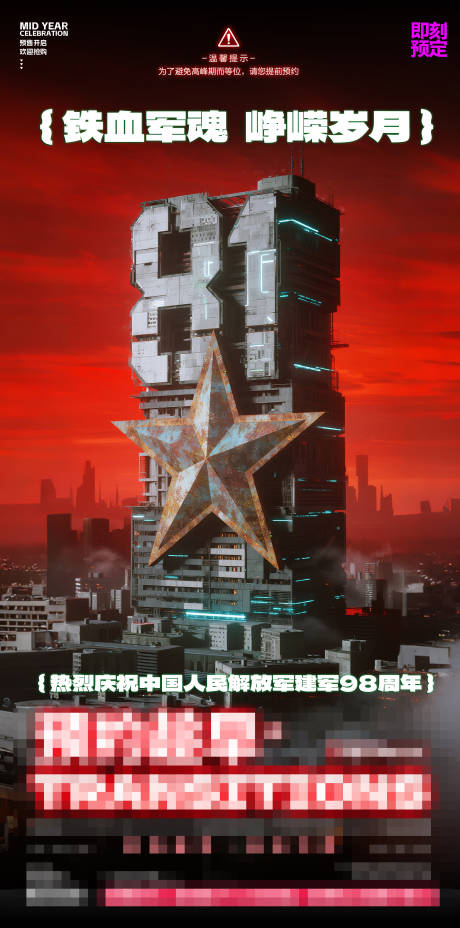 源文件下载【享设计】搜索编号：91200031917153395【酒吧建军节】