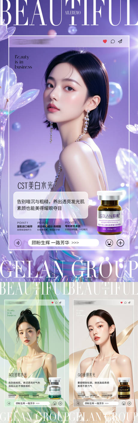 源文件下载【医美水光产品海报】编号：20360031679243211