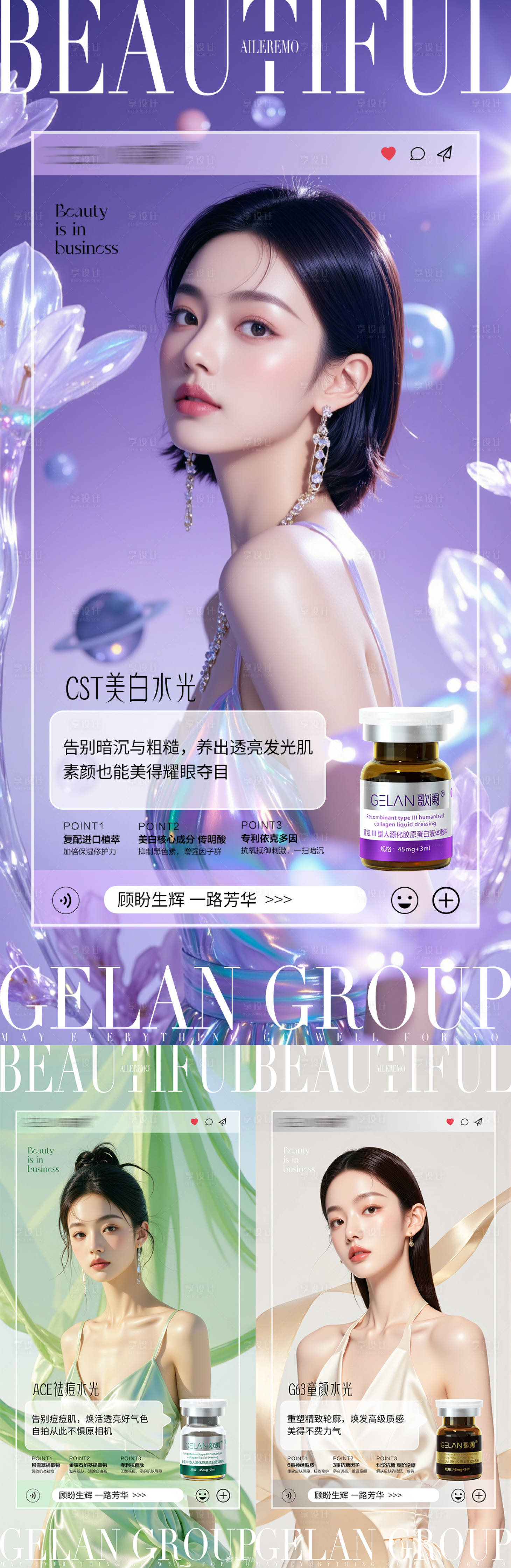 源文件下載【享設計】搜索編號：20360031679243211【醫美水光產品海報】