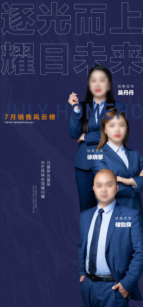 源文件下载【享设计】搜索编号：30380031780882779【逐光而上耀目未来8月销冠海报】