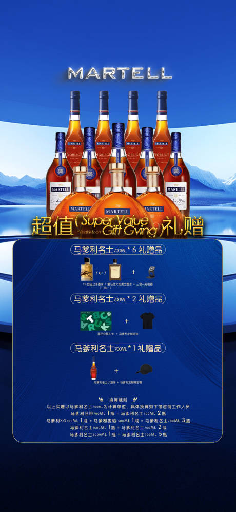 酒吧马爹利活动海报