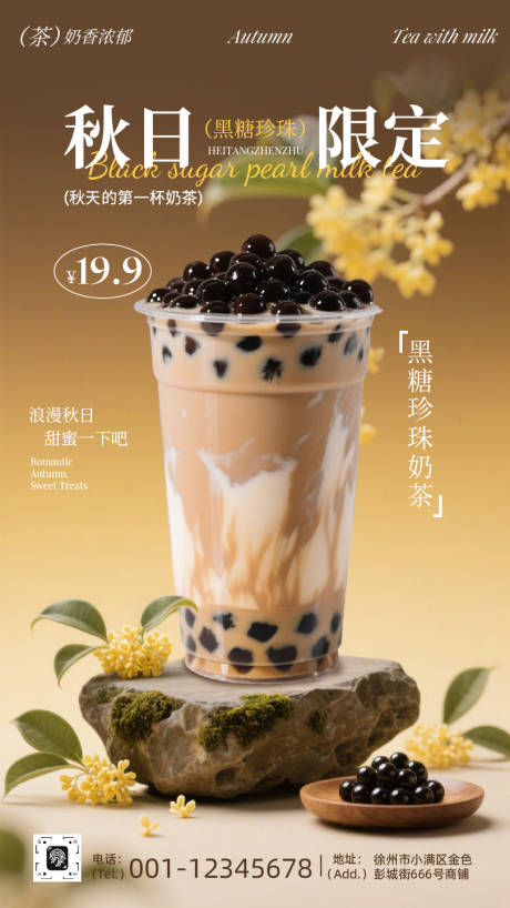 源文件下载【享设计】搜索编号：43990032259667754【中式国风奶茶促销手机海报】