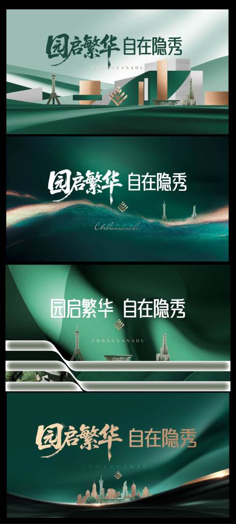 源文件下載【享設(shè)計】搜索編號：80020031671473522【地產(chǎn)開盤主畫面綠金廣告展板】
