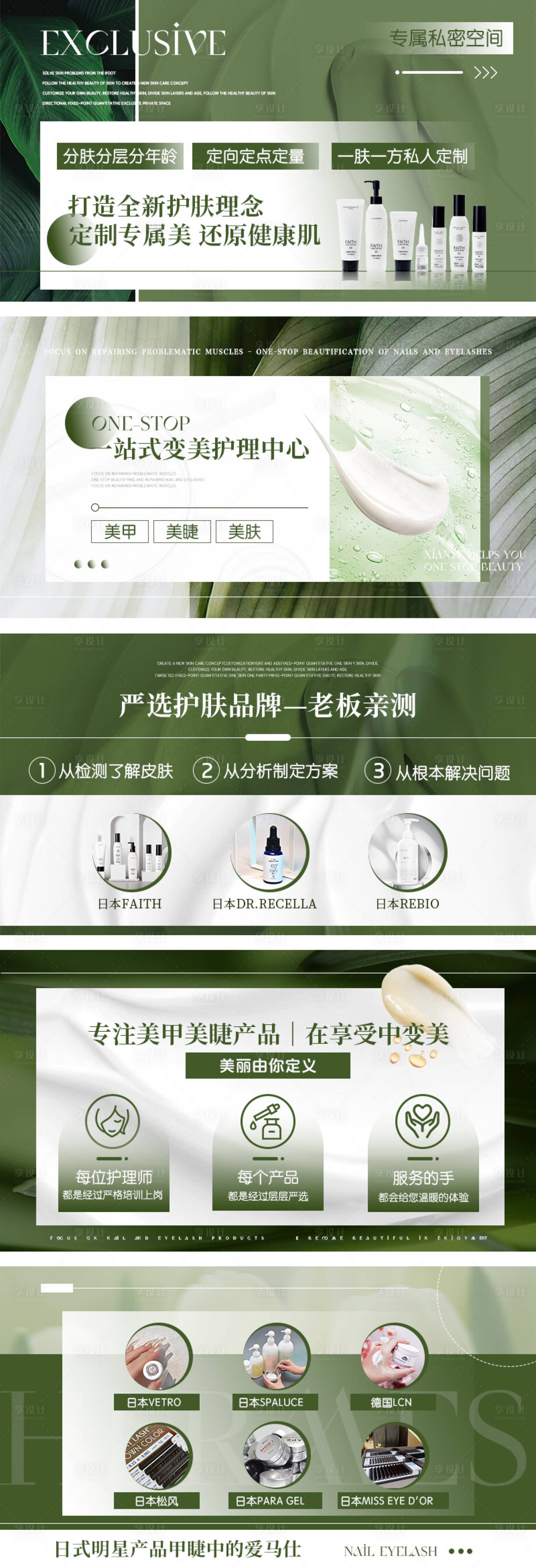 源文件下載【享設計】搜索編號：71250032033139514【綠色美容輪播】