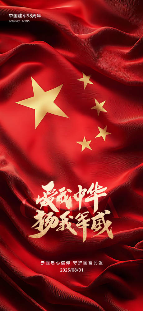 源文件下载【享设计】搜索编号：36860032155898112【建军节海报】