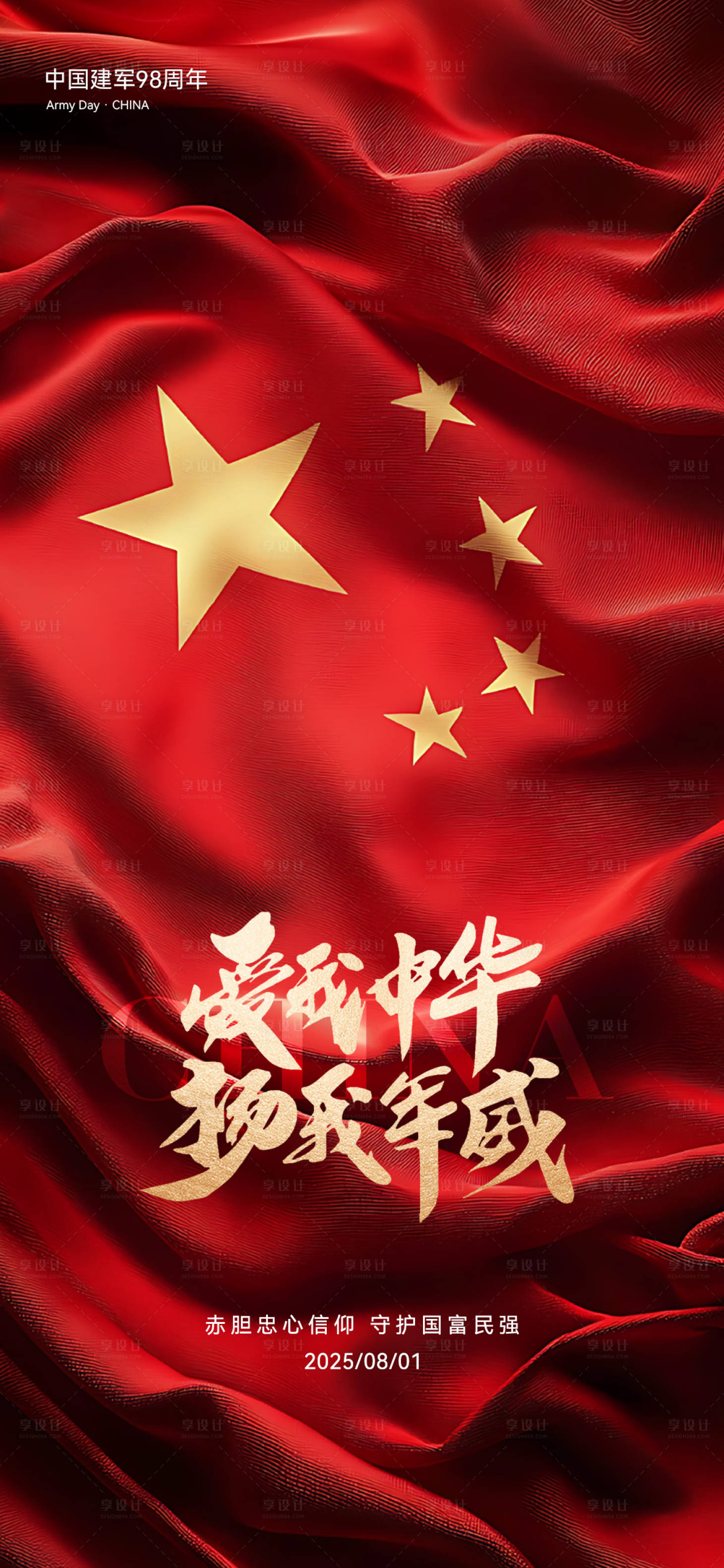 源文件下载【享设计】搜索编号：36860032155898112【建军节海报】