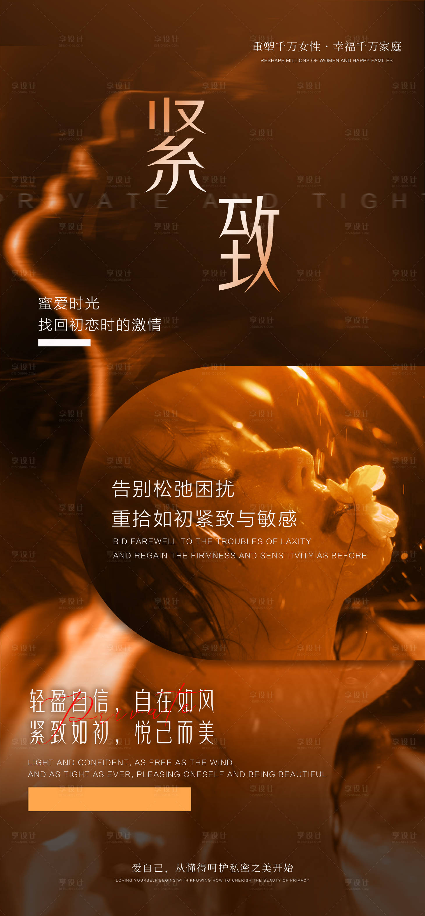 源文件下载【享设计】搜索编号：37540032244755154【医美私密海报】