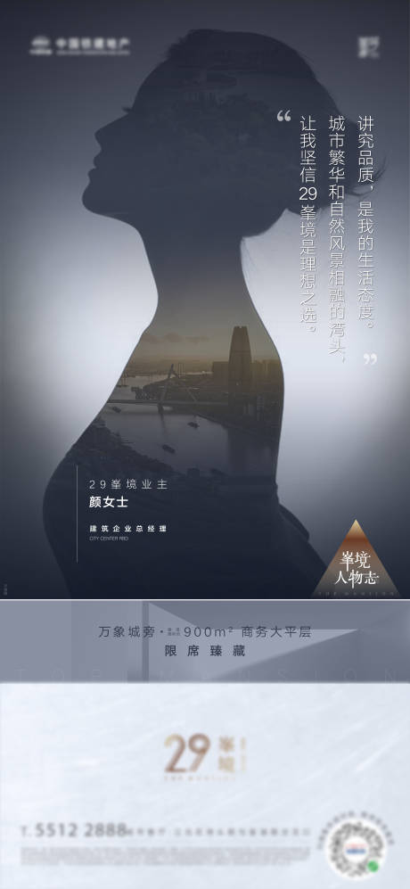 源文件下載【享設計】搜索編號：27940031714028742【人物志刷屏海報】