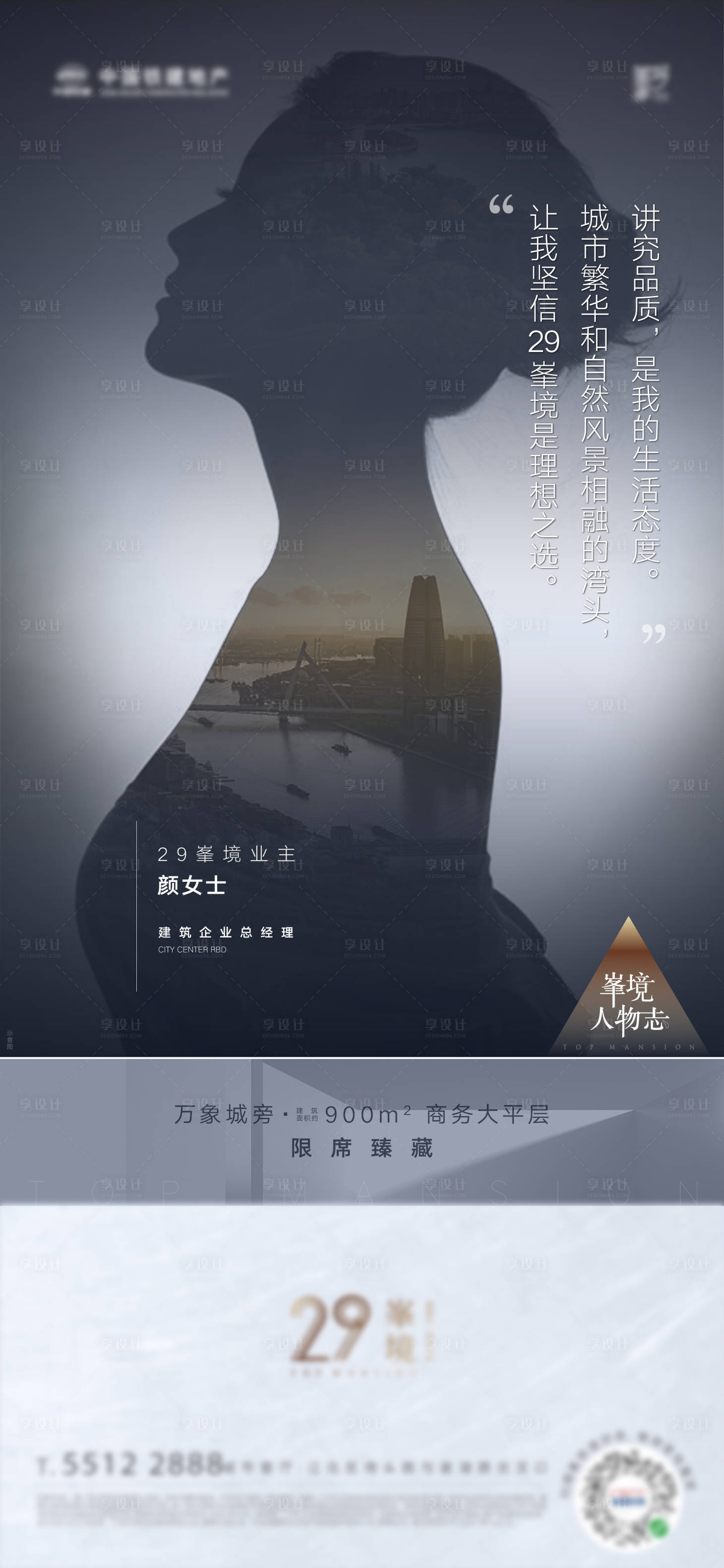 源文件下載【享設計】搜索編號：27940031714028742【人物志刷屏海報】
