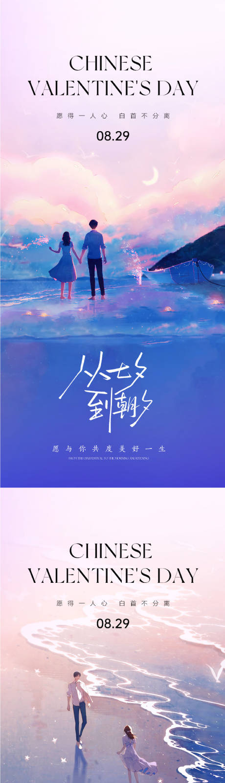 源文件下載【七夕情人節海報】編號：88950031852326714