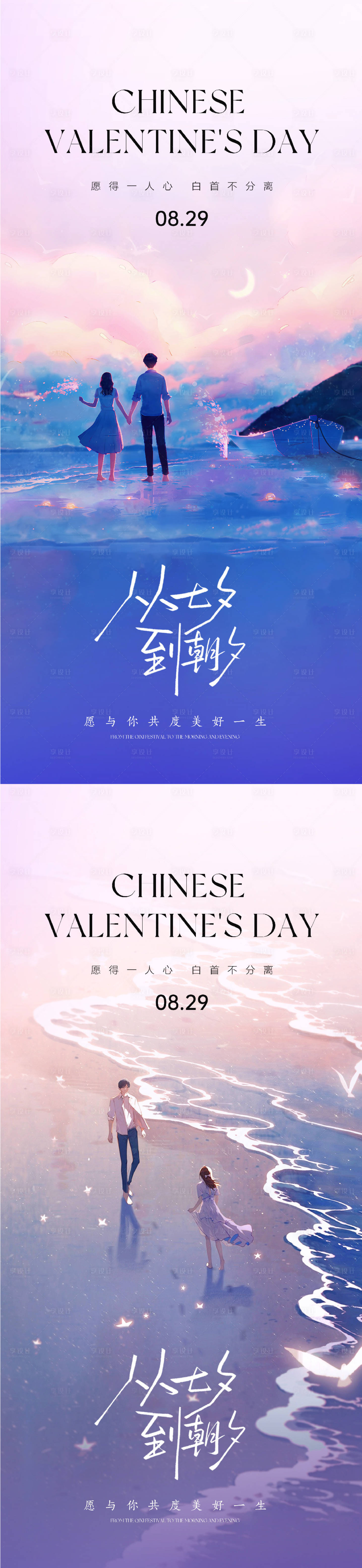 源文件下載【享設計】搜索編號：88950031852326714【七夕情人節海報】