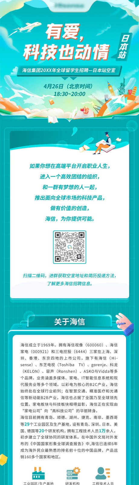 源文件下载【日本留学生招聘长图】编号：30090031683939240