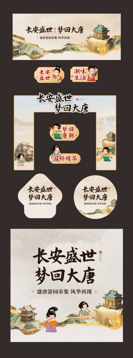 中国风盛唐长安市集活动物料