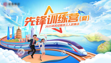 源文件下载【入职集训活动背景板】编号：53350032042617602
