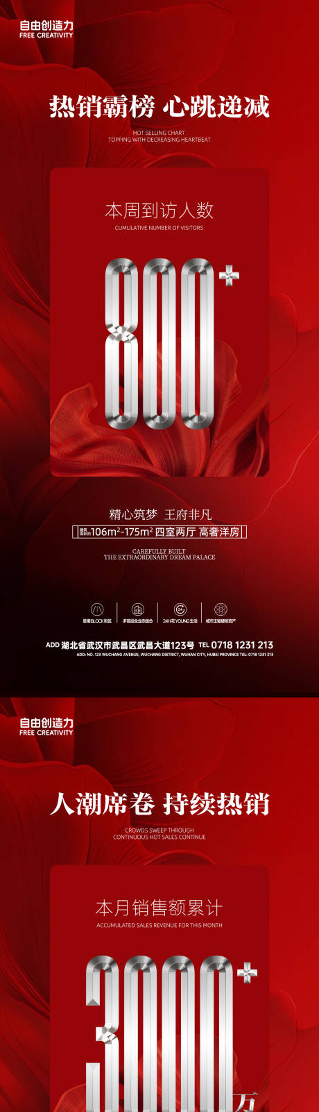 源文件下载【享设计】搜索编号：87170032261943549【地产热销人气数据系列海报】