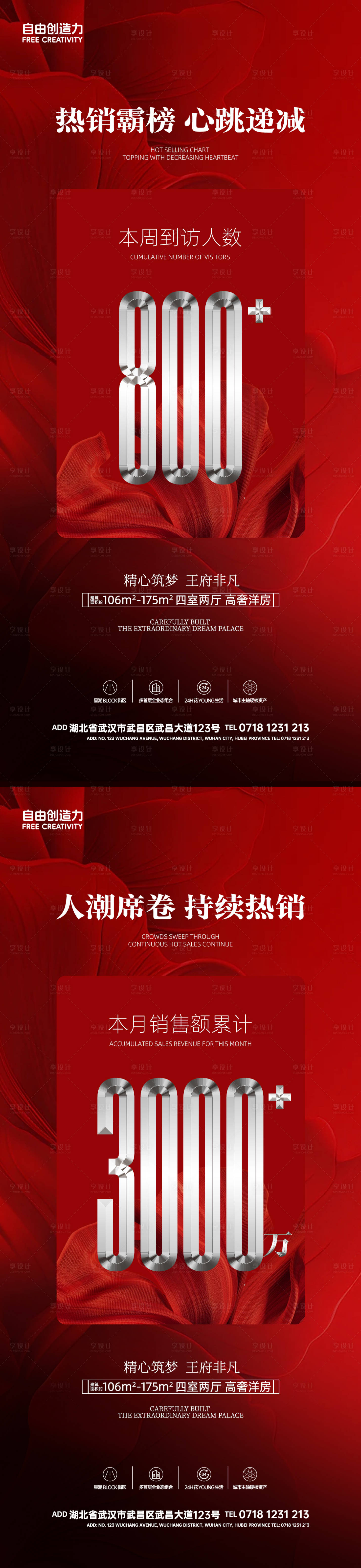 源文件下載【享設計】搜索編號：87170032261943549【地產熱銷人氣數據系列海報】