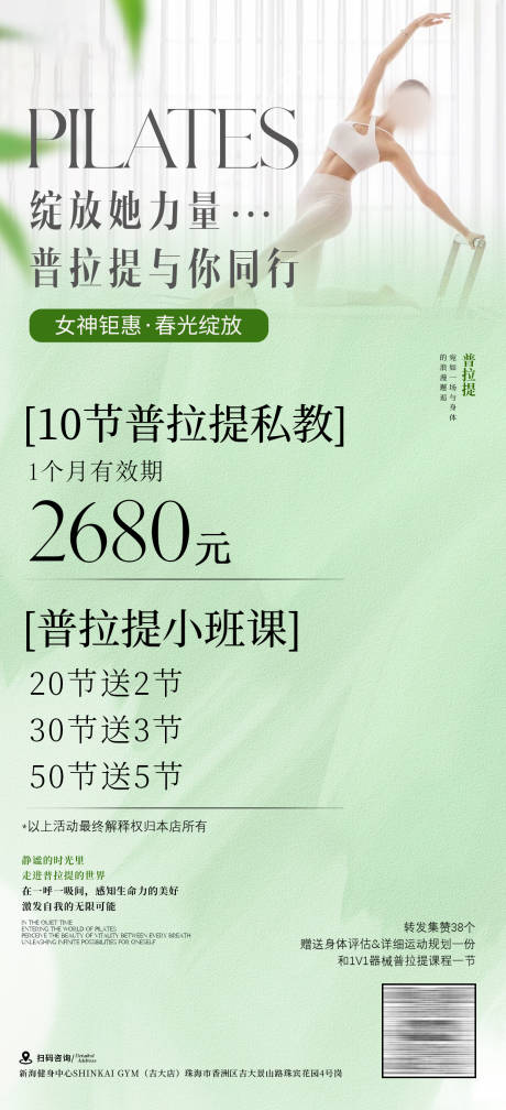 源文件下载【普拉提活动海报】编号：31390031780603889