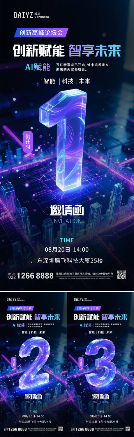 源文件下載【享設計】搜索編號：10720031994389244【藍色AI科技邀請函倒計時系列海報】