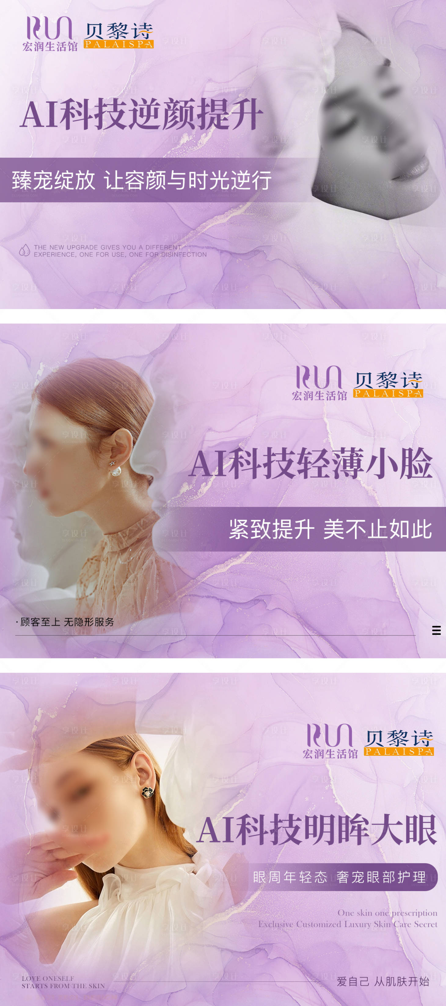 源文件下載【享設計】搜索編號：70760031992047551【醫美AI科技輪播圖】