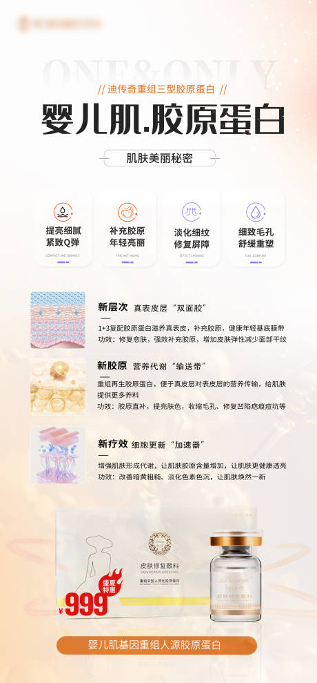 源文件下载【迪传奇胶原微针海报设计医美海报设计】编号：65900032123968710