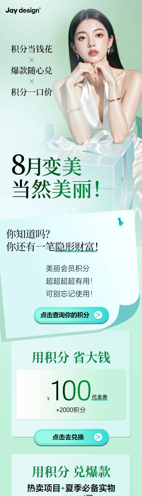源文件下载【享设计】搜索编号：73200032268509983【医美积兑换活动长图】