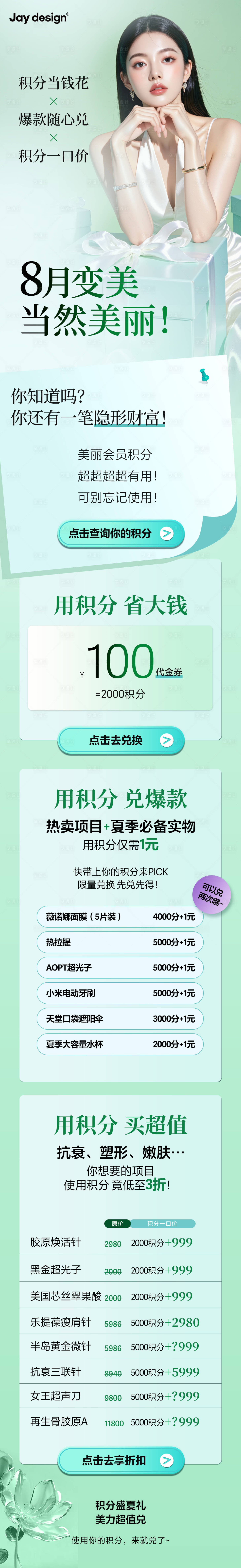 源文件下载【享设计】搜索编号：73200032268509983【医美积兑换活动长图】