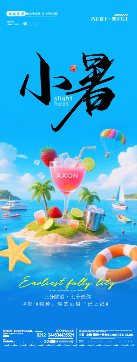源文件下载【酒吧夜店大暑小暑夏日节气长图宣传海报】编号：83150031763945390