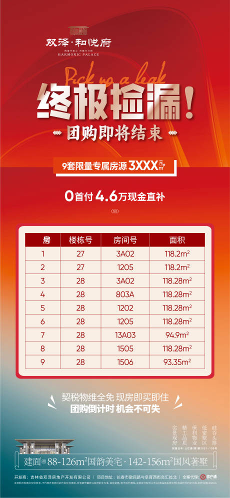 源文件下載【享設計】搜索編號：77850031987883191【政策海報】