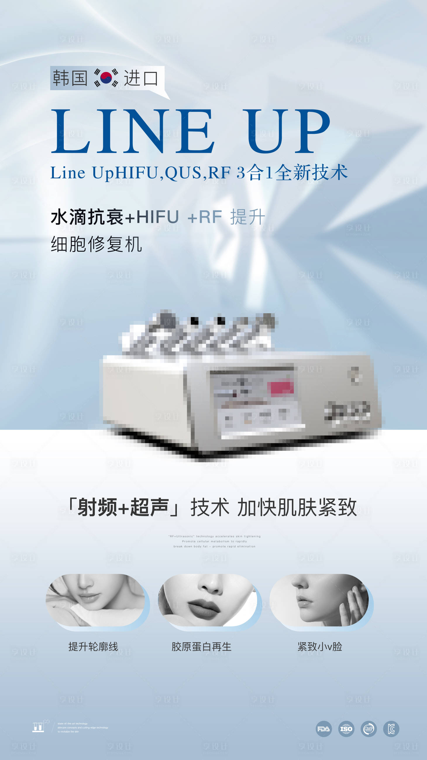 源文件下载【医美水滴仪器海报】编号：41800032045461687
