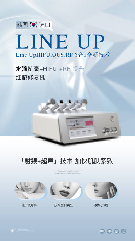 医美水滴仪器海报
