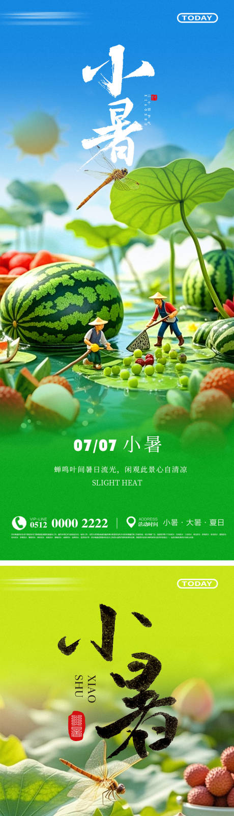 源文件下载【小暑大暑节日节气宣传海报】编号：69960031744314351