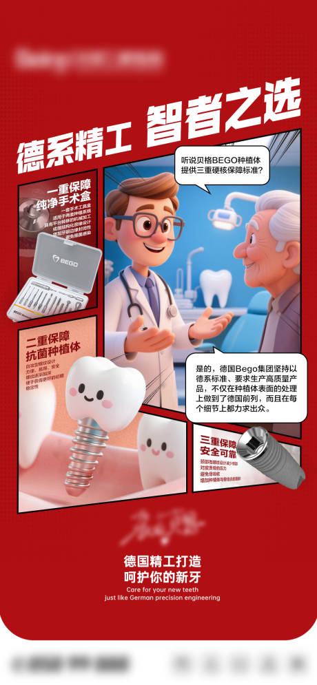 源文件下載【享設計】搜索編號：38770032152734443【口腔種植體漫畫宣傳海報】