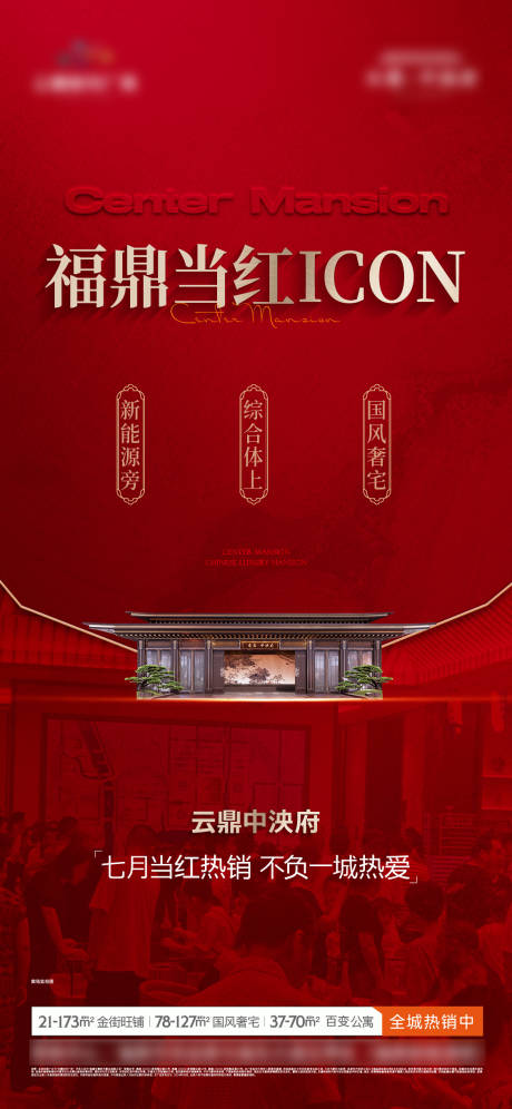 源文件下载【享设计】搜索编号：13800032133961543【热销人气海报】