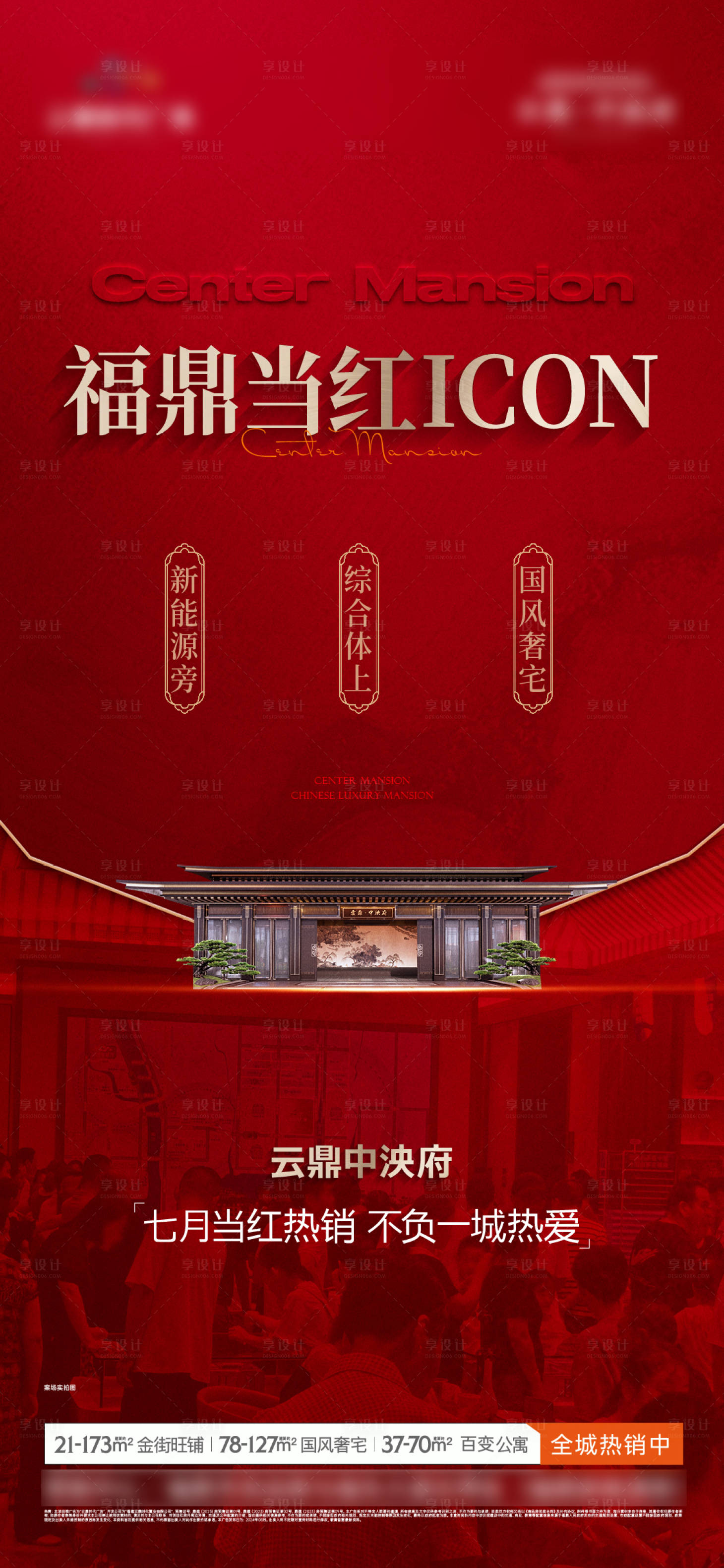 源文件下载【享设计】搜索编号：13800032133961543【热销人气海报】