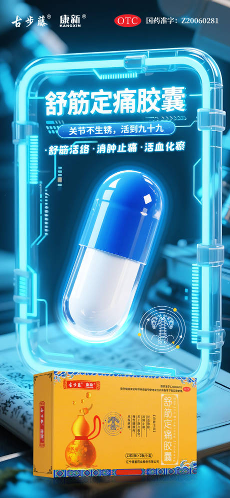 源文件下载【风湿骨病腰腿疼痛药品海报】编号：31140031950293490