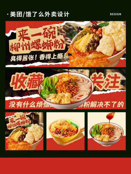 源文件下載【享設計】搜索編號：53290032091946321【螺螄粉外賣餐飲海報banner】