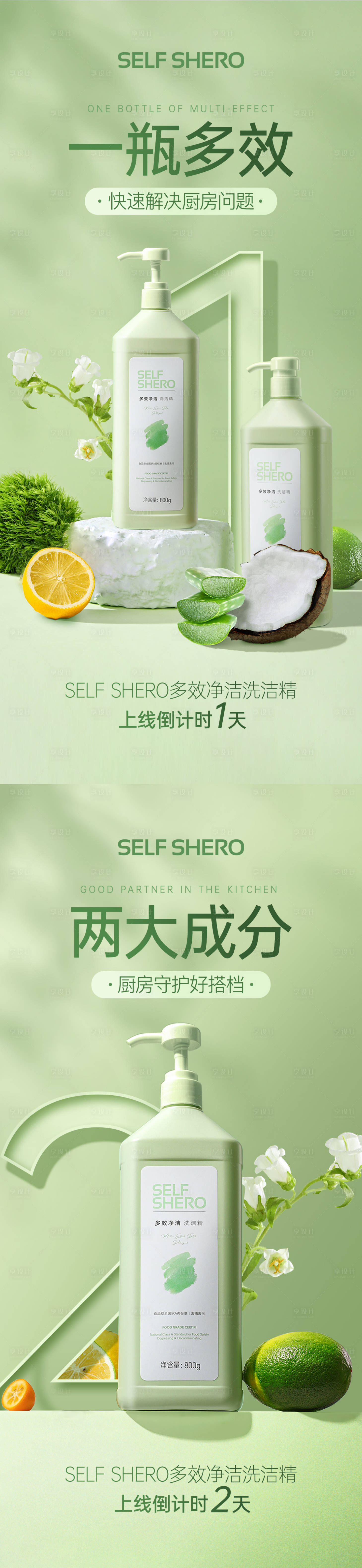 源文件下載【享設計】搜索編號：97330032009739706【產品倒計時海報】