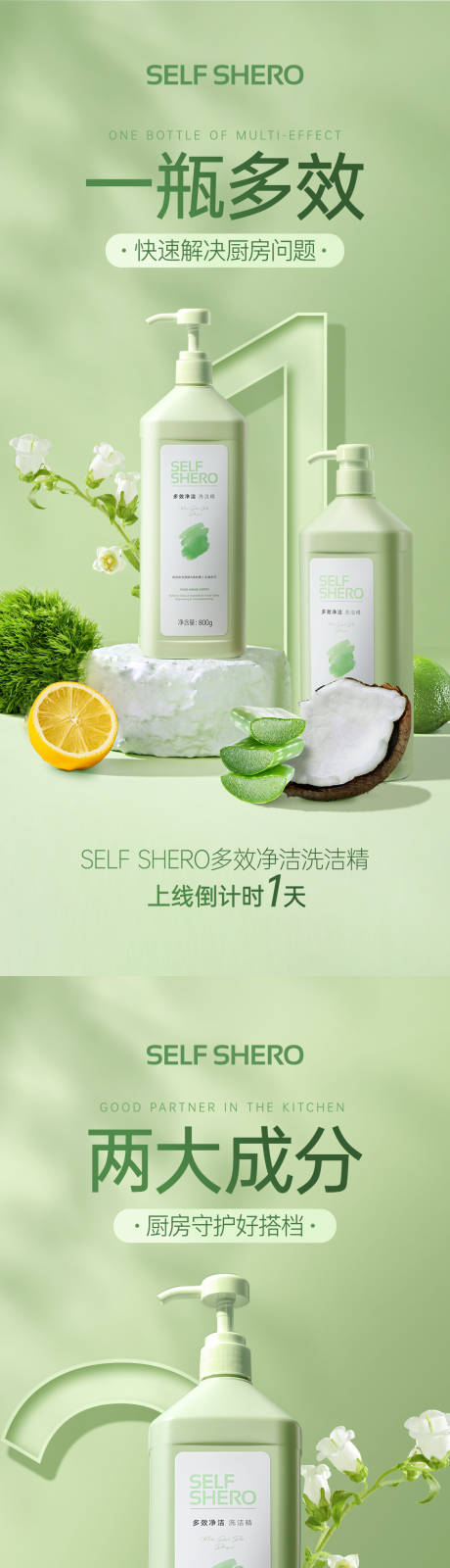 产品倒计时海报