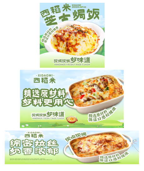 芝士焗饭京东外卖装修