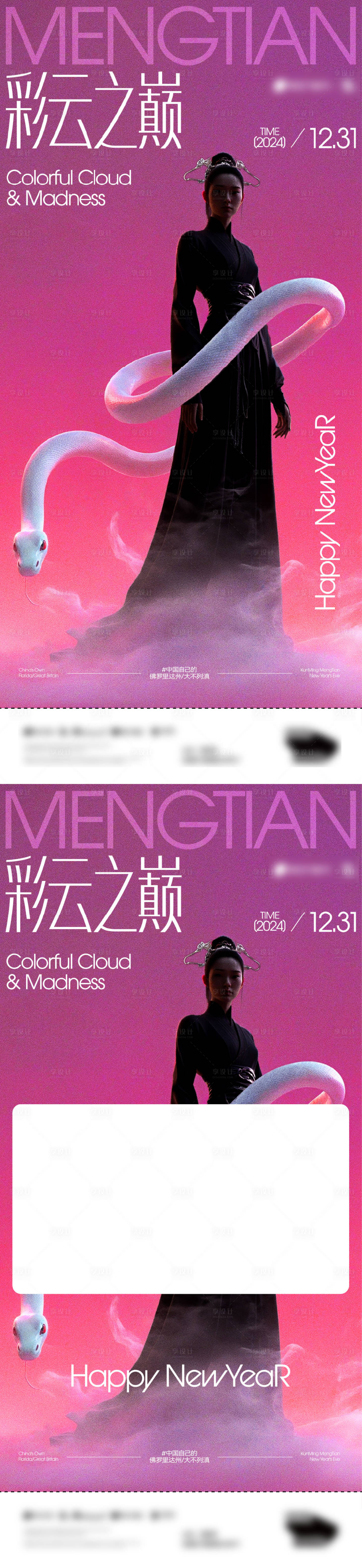 源文件下載【享設計】搜索編號：45730032109463874【酒吧夜店蛇年國潮國風新中式主題海報】