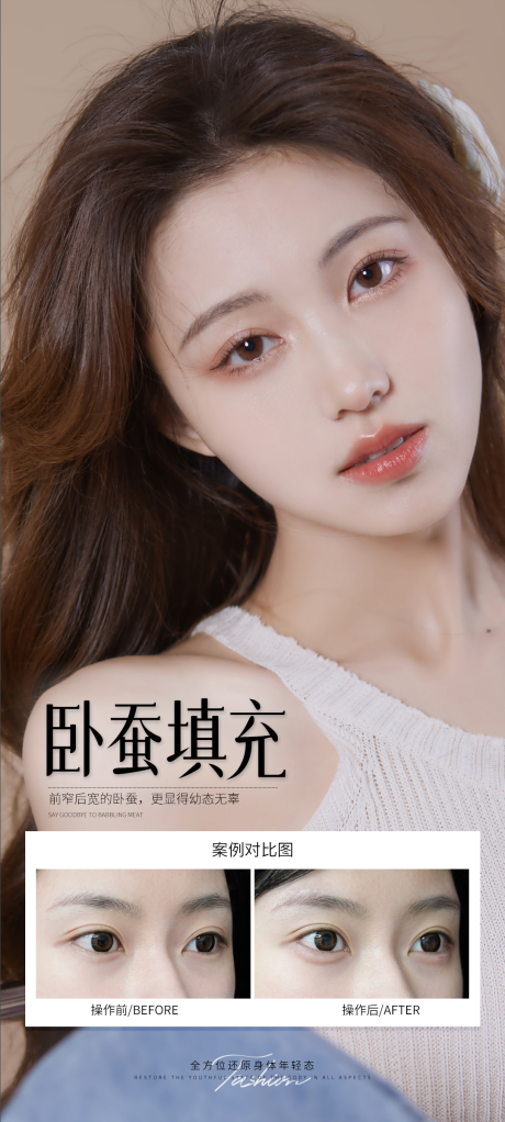 源文件下載【享設計】搜索編號：86260031870223183【臥蠶填充海報】
