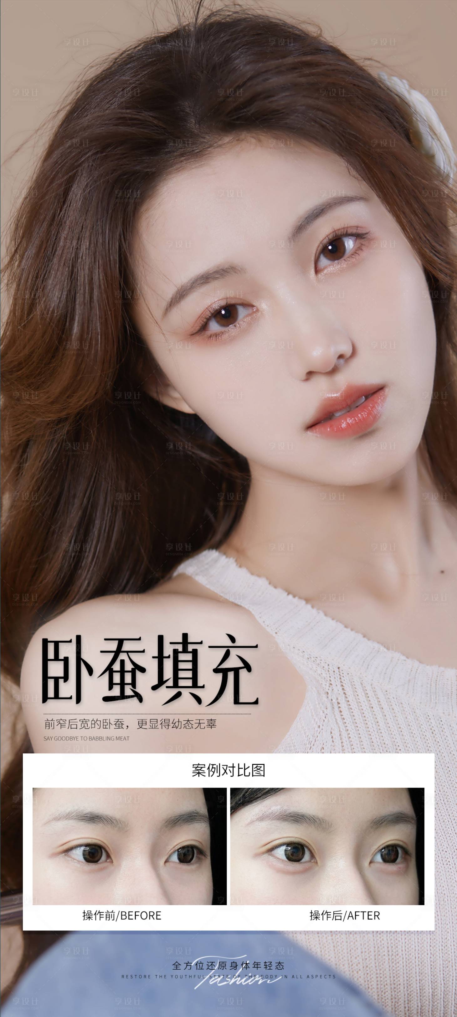 源文件下載【享設(shè)計】搜索編號：86260031870223183【臥蠶填充海報】