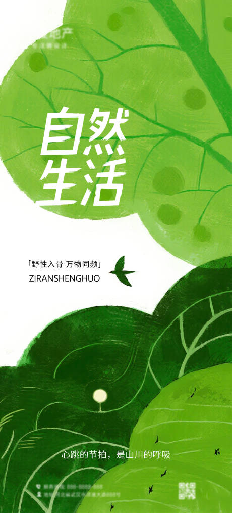 源文件下载【享设计】搜索编号：61850032115593503【热爱自然插画海报】