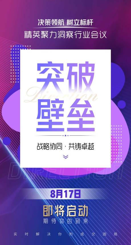 源文件下载【享设计】搜索编号：13760032254048387【微商发圈大字报招商造势宣传系列海报】