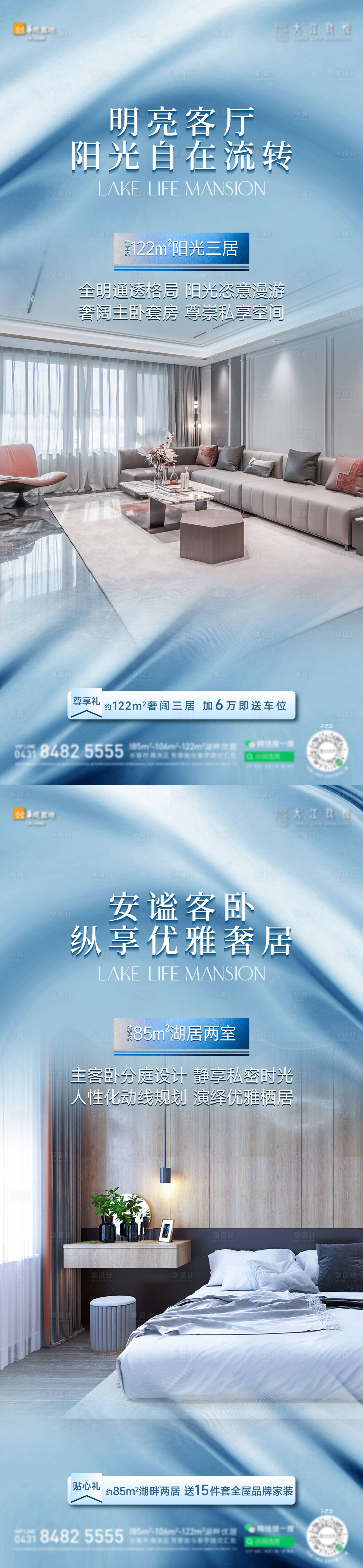 源文件下载【享设计】搜索编号：42450031699725180【地产户型价值点海报】