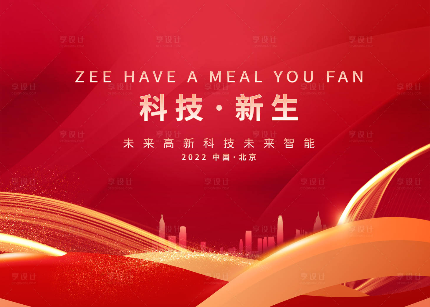 源文件下載【享設(shè)計(jì)】搜索編號(hào)：53680031676718224【創(chuàng)意海報(bào)】